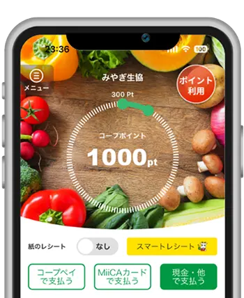 コープポイントの画像