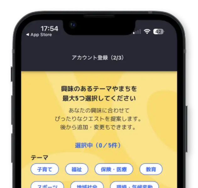 アカウント登録-興味のあるテーマや待ち登録画面