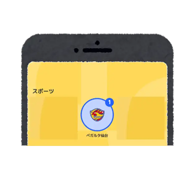 応援コミュニティ選択画面