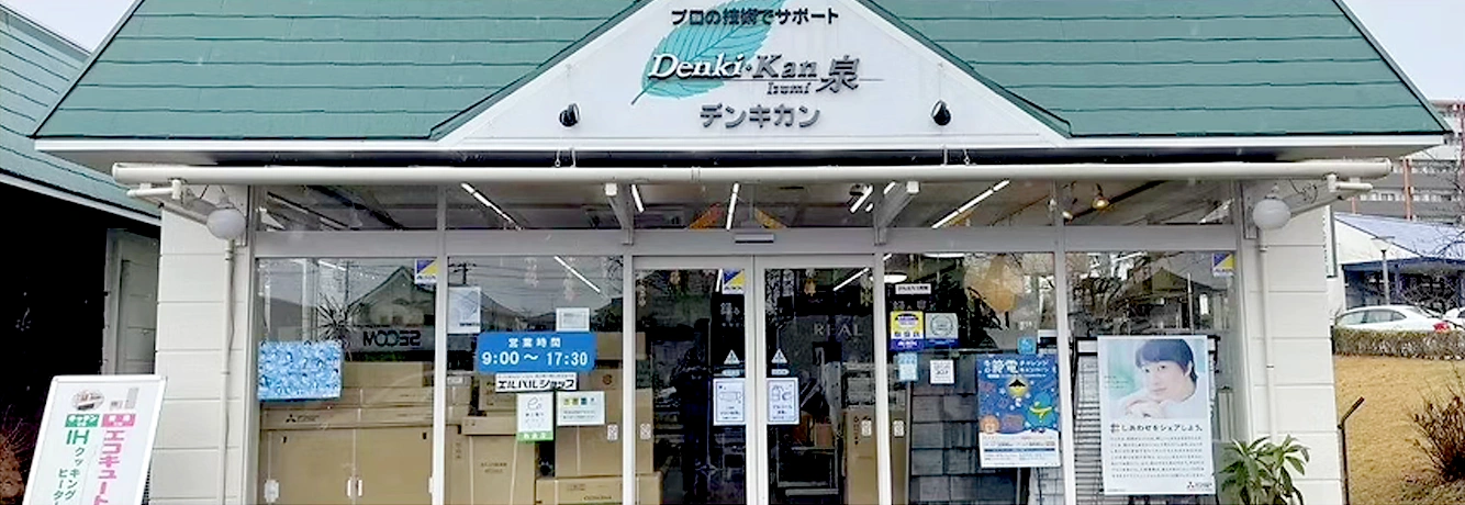 会社名：株式会社藤光ネットワーク・デンキカン泉