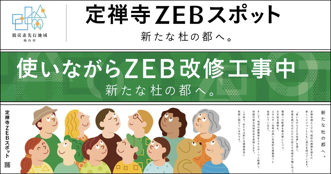 定禅寺ZEBスポットのデザイン
